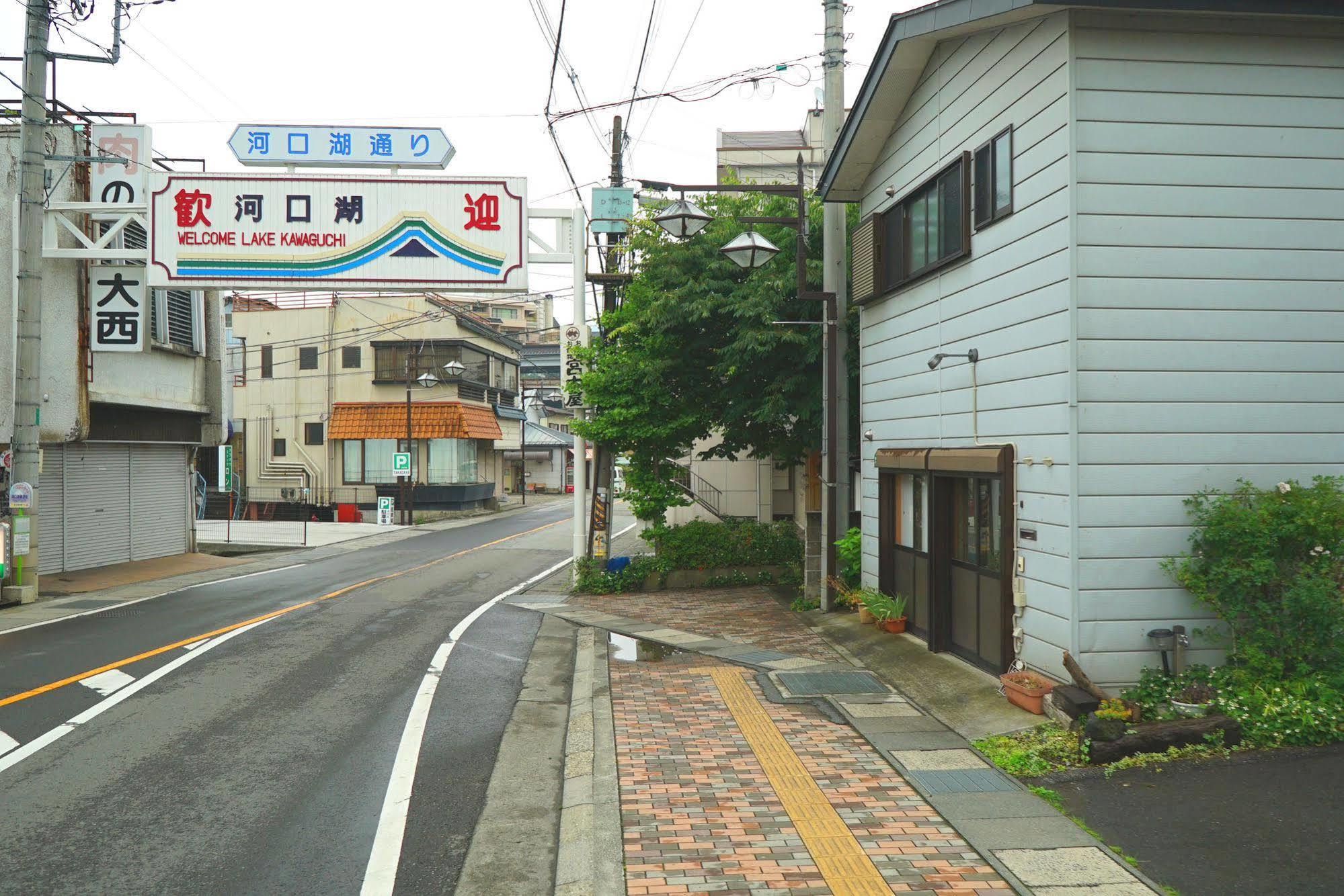 Villa Yoshimura Tenjoan à Fujikawaguchiko Extérieur photo